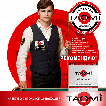 Шар №6 TAO-MI PROFESSIONAL 67 мм